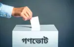গণভোট লেখা একটি বাক্সে ভোটারের হাত থেকে একটি ব্যালট পেপার ঢোকানোর প্রতীকী ছবি।