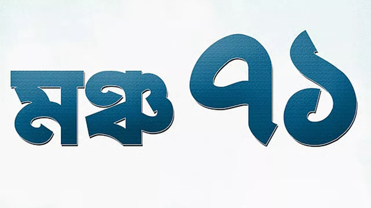 আগামী ৭২ ঘণ্টার মধ্যে নির্বাচন কমিশন ঘেরাওয়ের ঘোষণা দিয়েছে মঞ্চ-৭১।