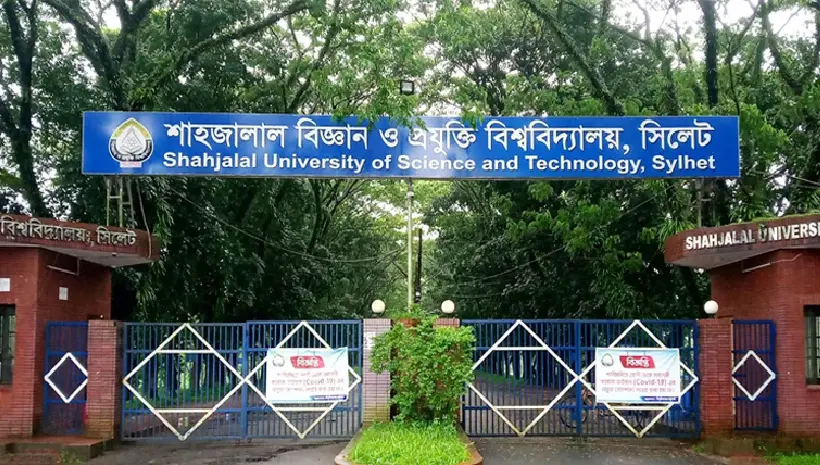 শাহজালাল বিজ্ঞান ও প্রযুক্তি বিশ্ববিদ্যালয়ের (শাবিপ্রবি) ফটক।