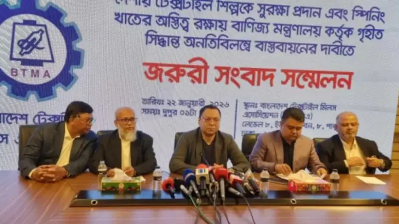 বিটিএমএ’র সংবাদ সম্মেলন।