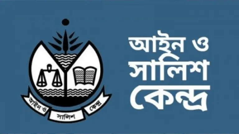 আইন ও শালিস কেন্দ্রের লগো।