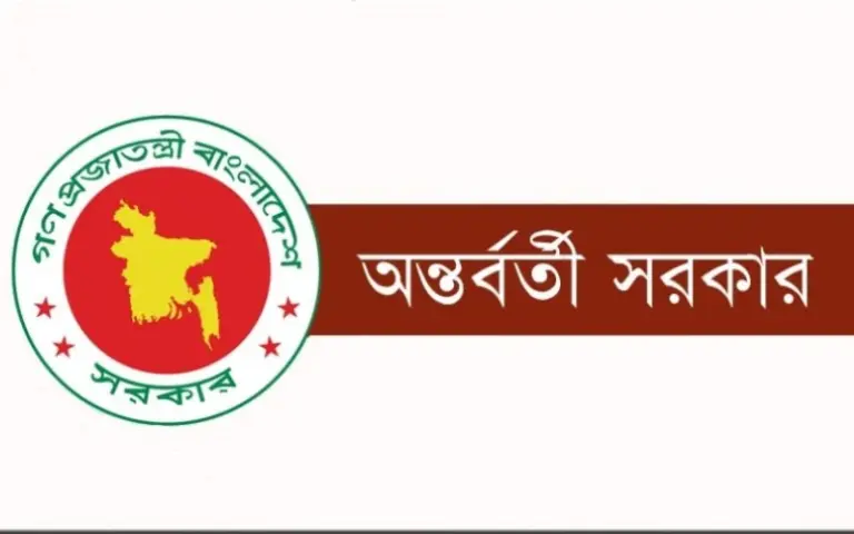 অন্তর্বর্তী সরকারের লগো।