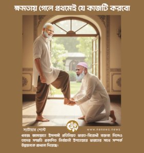 জামায়াতে ইসলামী প্রতিনিয়ত ভারত-বিরোধী বক্তব্য দিলেও তাদের সম্প্রতি প্রকাশিত নির্বাচনী ইশতেহারে ভারতের সাথে সম্পর্ক উন্নয়নকে প্রাধান্য দিয়েছে। তবে মুক্তিযুদ্ধের বিরোধিতাকারী এই দলটির নেতারা বিভিন্ন সময়ে পরস্পরবিরোধী বক্তব্য দিয়ে প্রায়ই সমালোচিত হন। বিশেষ করে নারীবিদ্বেষী বক্তব্যের কারণে তারা সবচেয়ে বেশি সমালোচনার মুখে পড়েছেন। তাদের এসব স্ববিরোধী অবস্থানের প্রেক্ষাপটে ধারণাপ্রসূত এই রাজনৈতিক মিমটি পোস্ট করা হয়েছে যেখানে দেখা যাচ্ছে জামায়াতে ইসলামি দলের প্রধান ভারতের প্রধানমন্ত্রী নরেন্দ্র মোদির পা ধরে বসে আছেন।