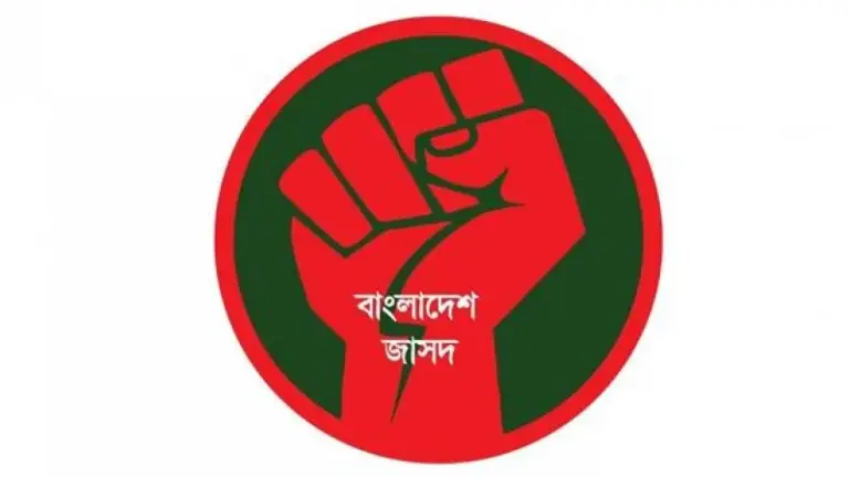বাংলাদেশ জাসদের দলীয় লোগো।