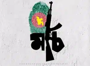 স্বাধীনতার মাস মার্চ।