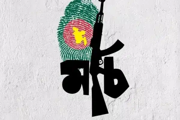 স্বাধীনতার মাস মার্চ।