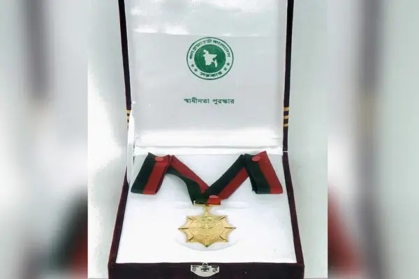 স্বাধীনতা পুরস্কার।